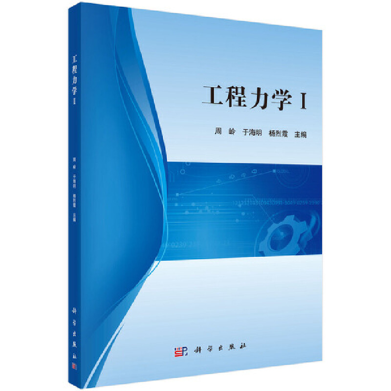 醉染图书工程力学 Ⅰ9787030653185