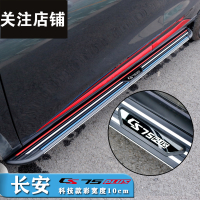 长安cs75plus脚踏板 cs35plus踏板 原厂长安cs75p cs75plus科技款彩加厚型宽度10cm 不带灯
