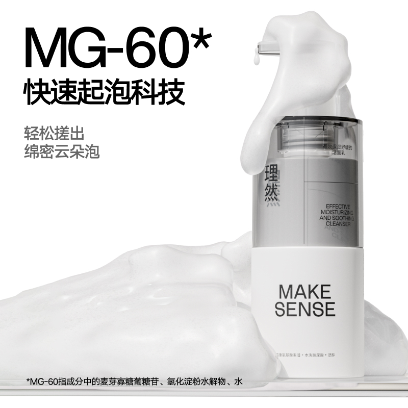理然男士氨基酸洗面奶 有效舒缓保湿控油补水温和洁净洁面乳100g 有效清洁 保湿舒缓!高清大图