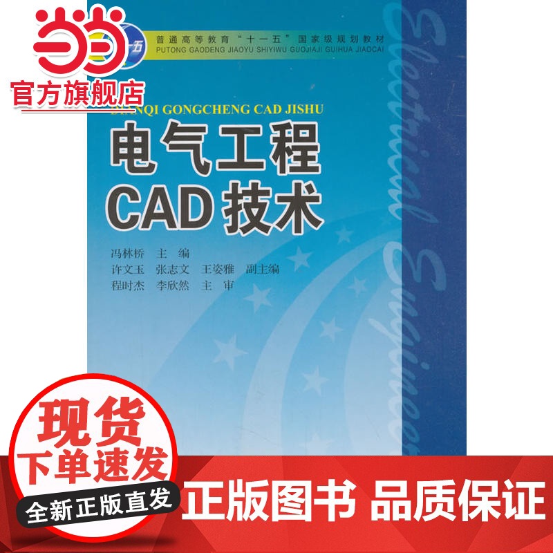 电气工程CAD技术高清大图