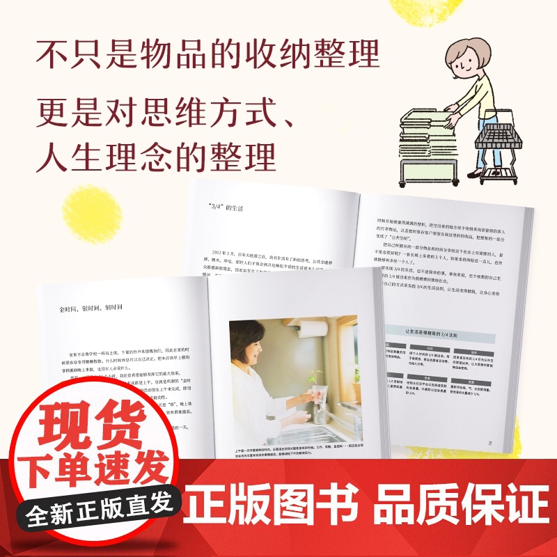 正版 家的整理 拯救人生的整理法则 日本主妇整理达人的5高清大图