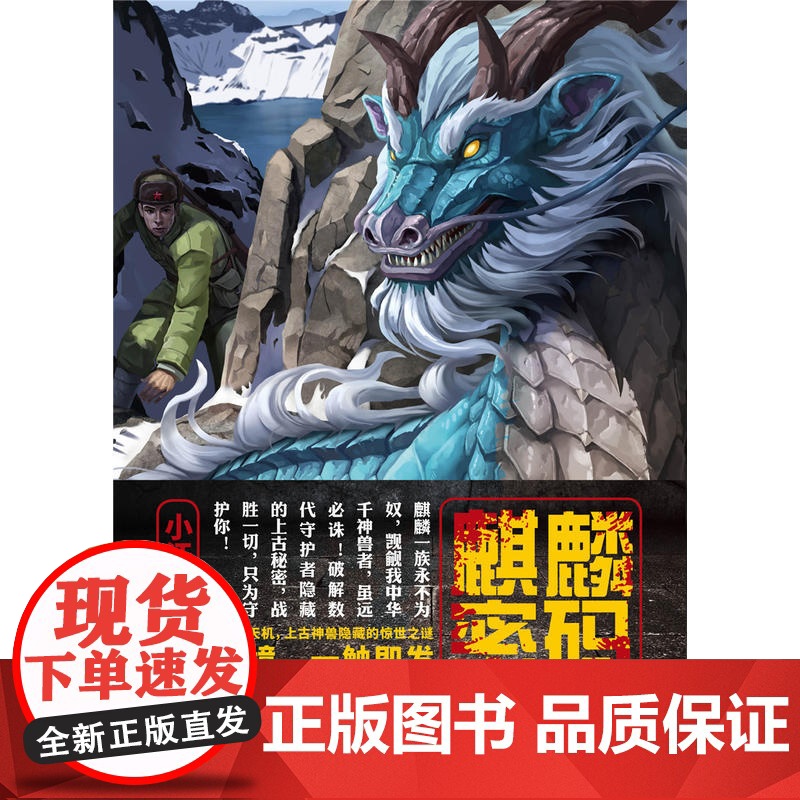 麒麟密码高清大图