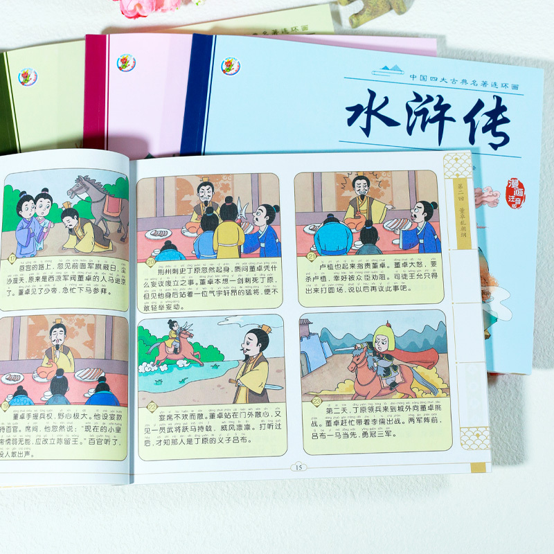 [全4册]西游记+三国演义+水浒传+红楼梦 [正版]四大名著连环画全4册彩图注音版小人书 中国古典四大名著原著连环画西游
