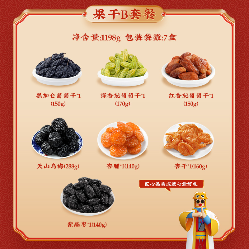 新疆果干休闲零食大礼盒