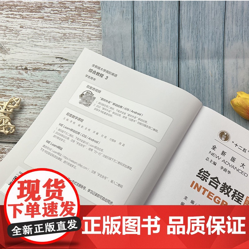 2021全新版大学高阶英语综合教程3三学生用书 第三版 夏国佐 吴晓真编大学英语教材大学英语高阶3上海外语教育出版社97高清大图