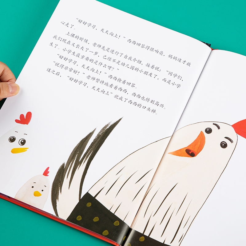 好好学习天天向上 [正版]好好学习天天向上硬壳绘本幼儿园老师课外阅读图画书宝宝睡前亲子互动故事书2-4-6-8岁儿童成长