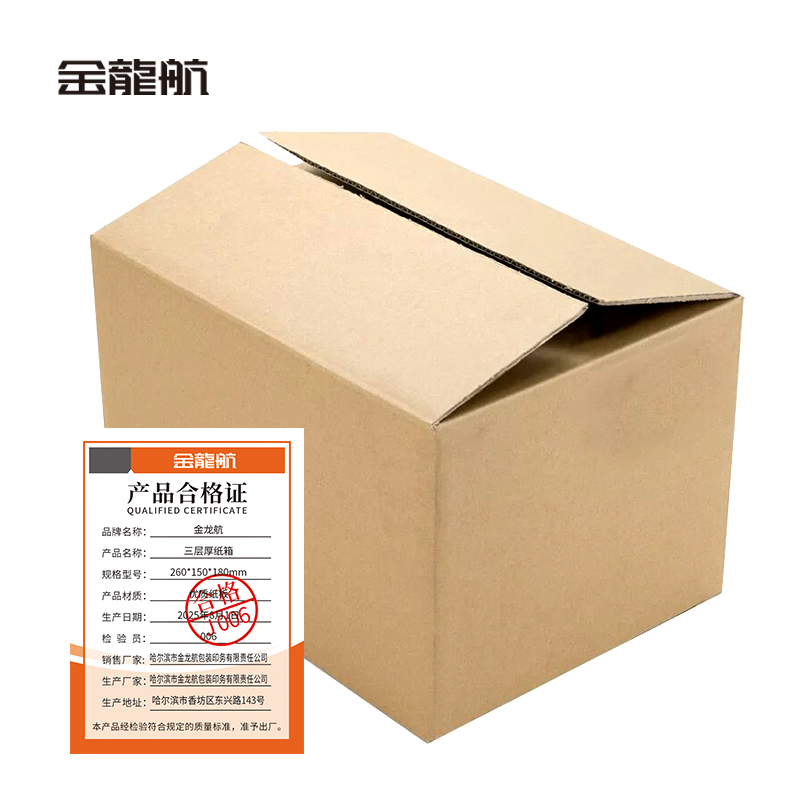 金龙航五层厚纸箱