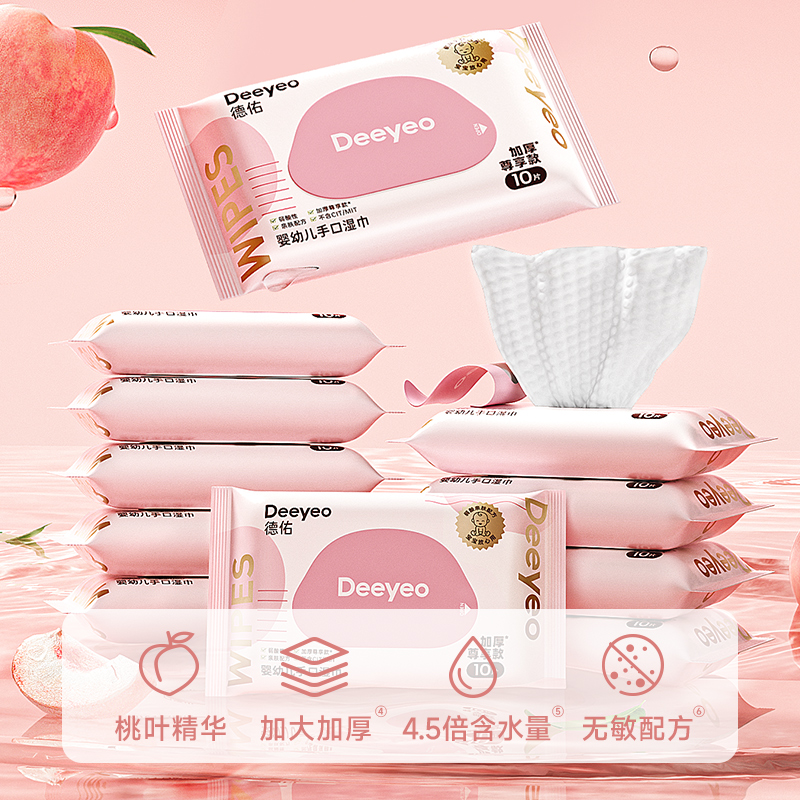 德佑 桃叶湿巾加厚款新生儿童宝宝手口屁专用湿纸巾便携随身装 10片/包*10包高清大图