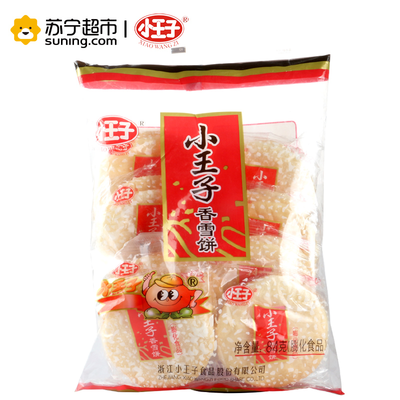 小王子香雪饼84g/袋 好吃的膨化米饼 办公室休闲零食 电影院小吃