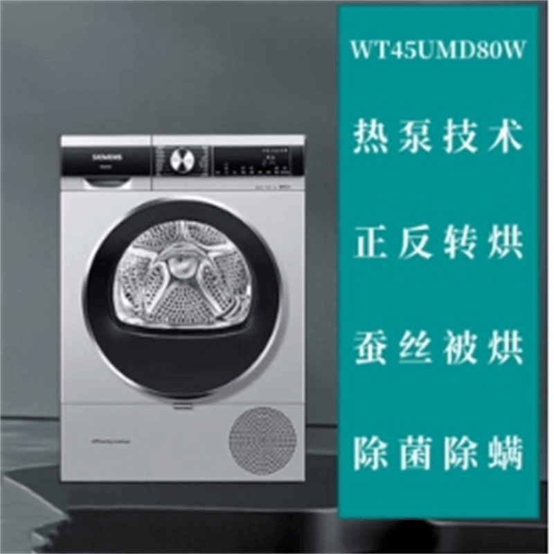 干衣机 WT45UMD80W 10公斤图片
