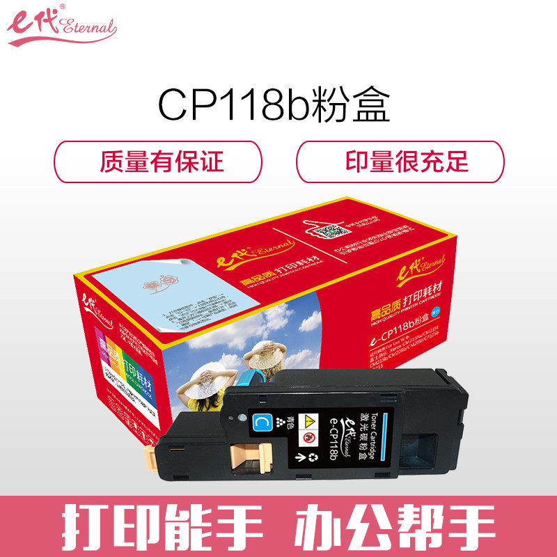 e代 CP118粉盒蓝色 适用富士施乐(Fuji Xerox)CP119w 118w 228w CM118w 228fw