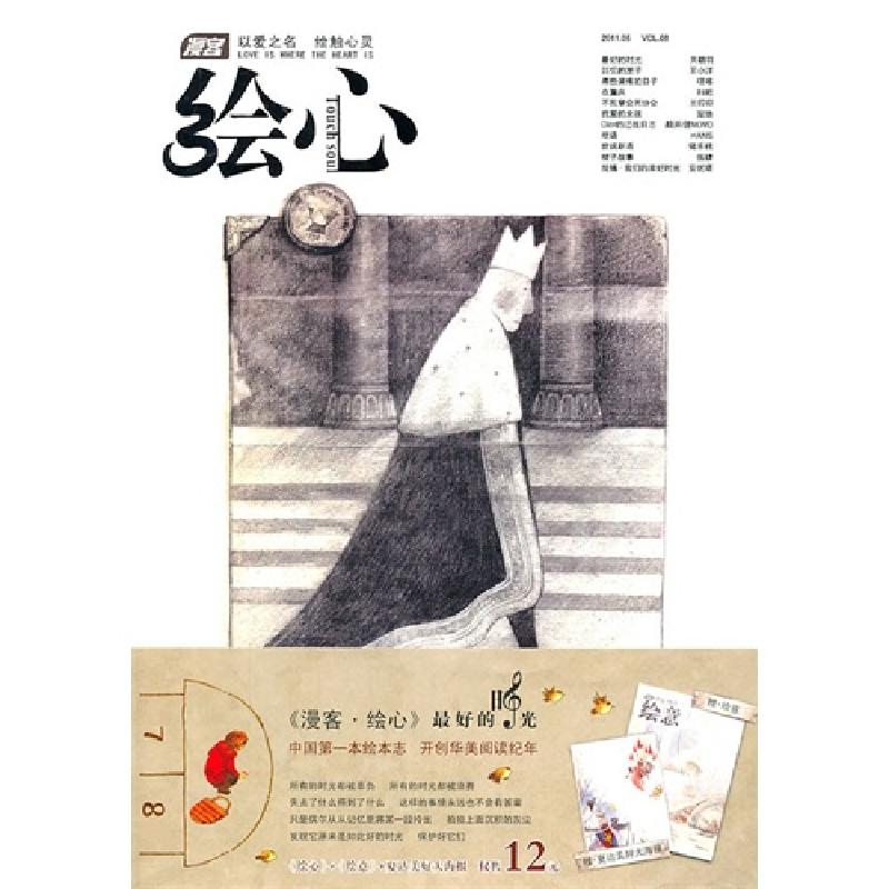 正版新书]知音漫客-绘心.最好的时光知音漫客9787549203765高清大图