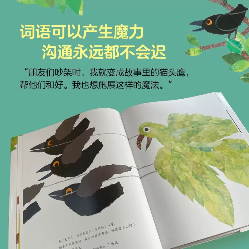 六只乌鸦 [正版]六只乌鸦凯迪克奖得主李奥尼新作小黑鱼田鼠阿佛沟通协商人际关系寓言故事哲理绘本品格培养语言可以产生魔力高清大图