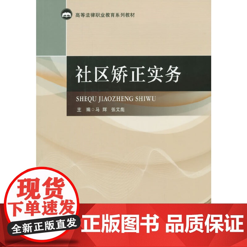 社区矫正实务高清大图