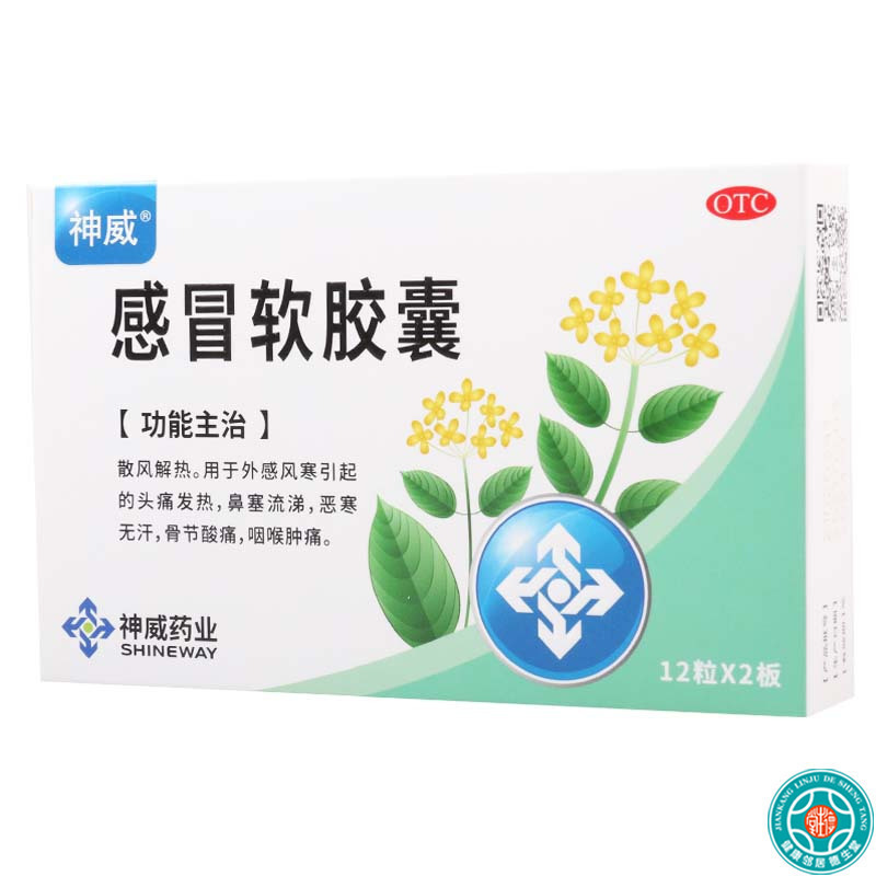 神威 感冒软胶囊 24粒/盒头痛发热鼻塞流涕咽喉肿痛