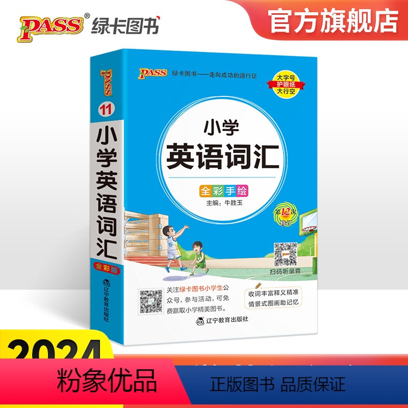 小学英语词汇 小学通用 【正版】2024新版小学英语词汇小学掌中宝便携式工具书小学英语词汇语法工具书一二三四五六年级通用