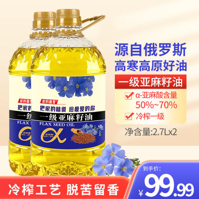 家的最爱亚麻籽2.7LX2