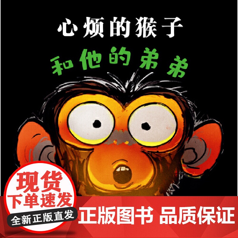 心烦的猴子和他的弟弟高清大图