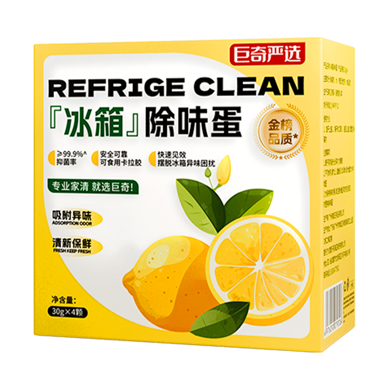 冰箱除味蛋强力除臭剂除味剂抑菌防串味神器去异味清洁剂净味2848高清大图