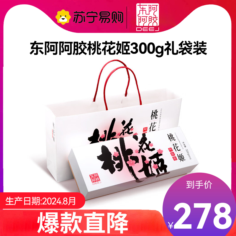 【任嘉伦推荐款】【礼盒】东阿阿胶官方店 桃花姬阿胶糕即食阿胶糕300g 父亲节礼物 送长辈