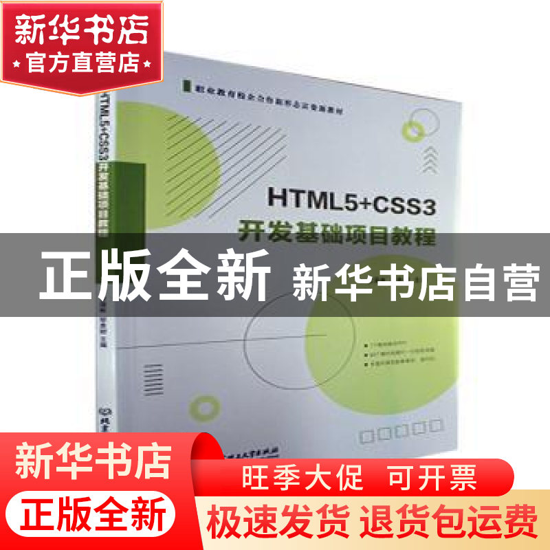 正版 HTML5+CSS3开发基础项目教程 曾国彬,邹贵财主编 北京理工高清大图