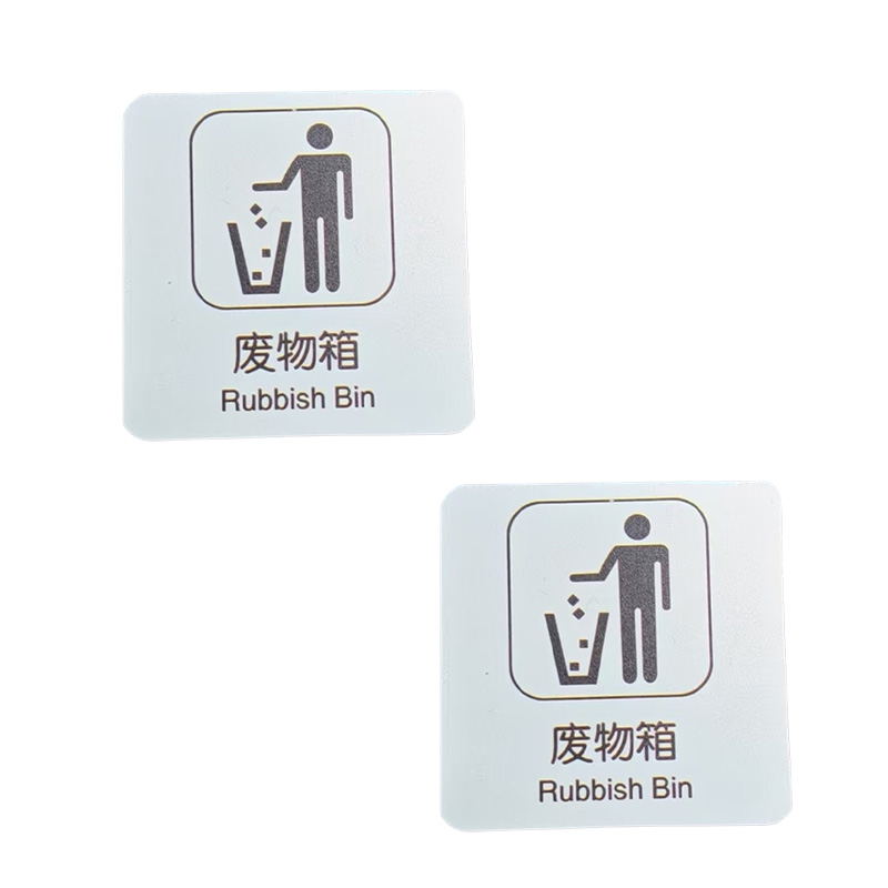 以雅以南 废物箱 磨砂PVC0.38mm覆双面胶60mm*60mm 张高清大图