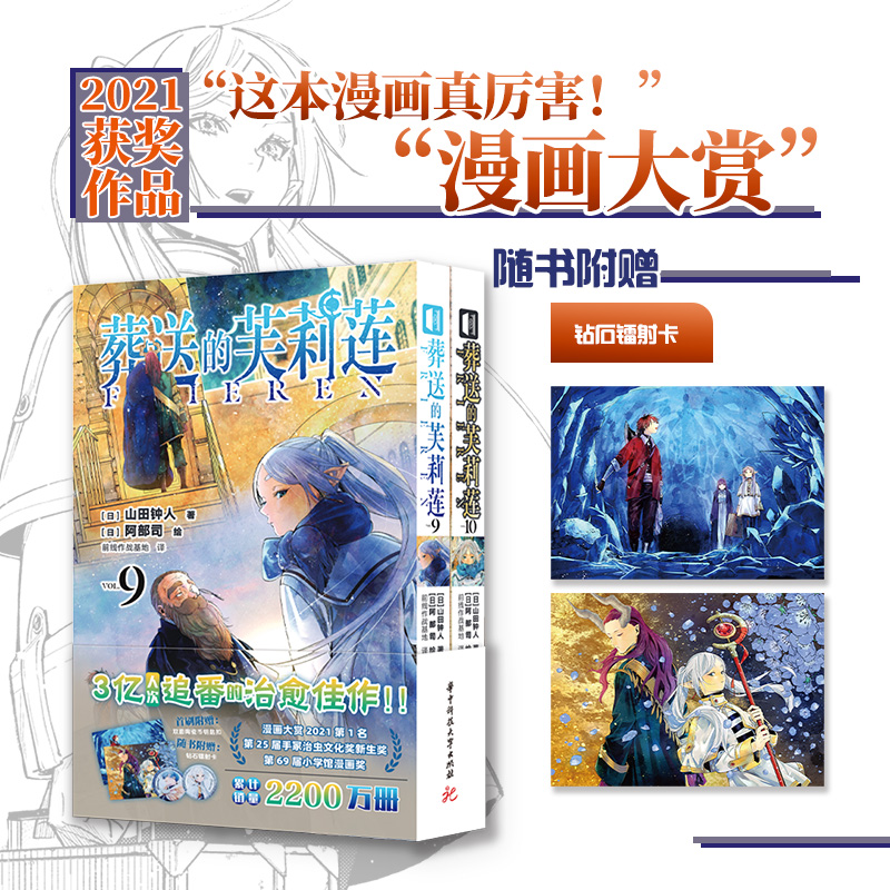 特装限定版 葬送的芙莉莲漫画 11-12册共2册 [正版]葬送的芙莉莲漫画1-8-10-11-12册 山田钟人著 中高清大图