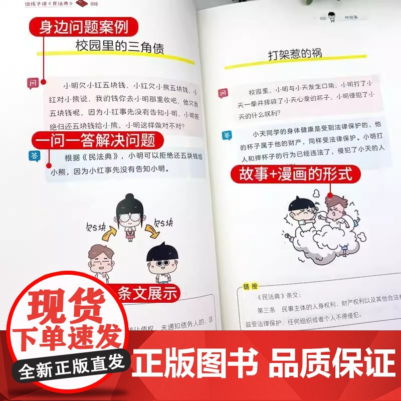 给孩子讲民法典+孩子一读就懂的漫画法律启蒙书全2册 漫画图解少年法律启蒙给孩子讲的漫画民法典儿童版中小学法律基础常识书给高清大图