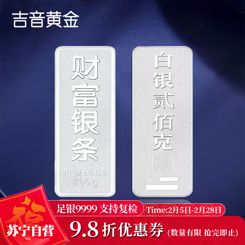 吉音 999.9足银银锭银砖白银摆件马年投资银条200g 收藏馈赠 春节送礼 200克