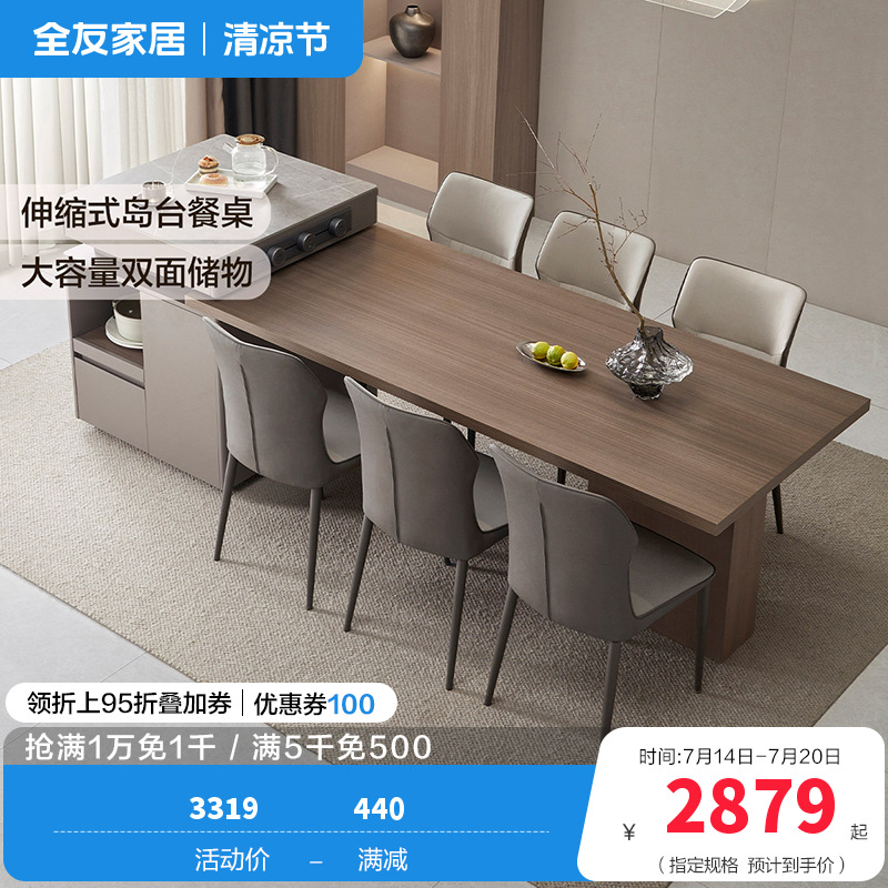 全友家居客厅岛台餐桌一体可伸缩现代轻奢岩板多功能餐桌椅组合