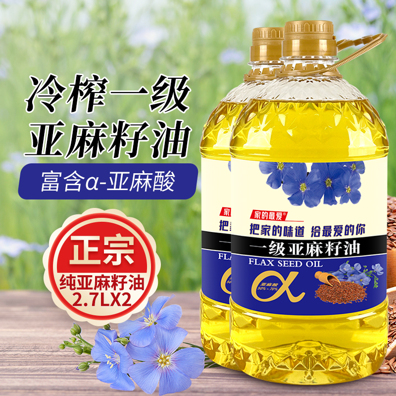 [新品特惠]亚麻籽油2.7Lx2(10斤)富含α-亚麻酸家用食用油