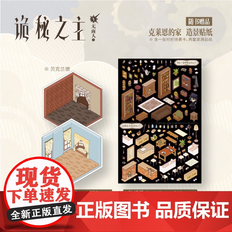 诡秘之主 4 无面人 上 爱潜水的乌贼 著 小说高清大图