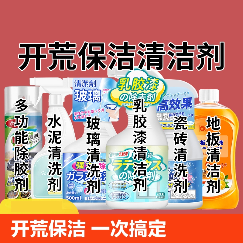 [补贴10%]开荒保洁工具套装清洁剂玻璃乳胶漆家政新房卫生清洗神器阳台双面高清大图