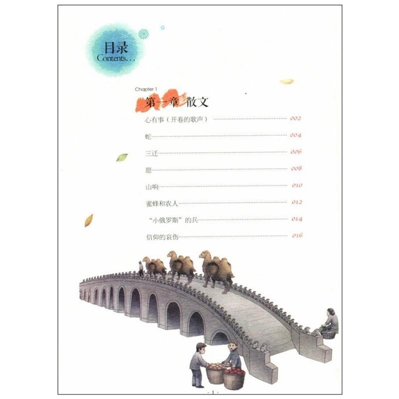 正版 落花生 许地山 著 正版笔尖上的中国中小学生儿童文学9-10-12岁三四五六课外阅读书籍 儿童文学散文故