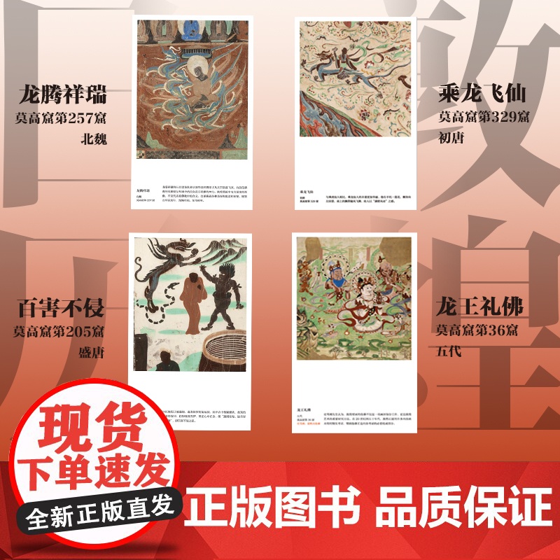 敦煌日历2024 +国风中性笔 赠迎福卡x2 敦煌研究院著 特制保护盒包装 甲辰龙年日历 值得珍藏 礼赠 绵延千年的艺术高清大图