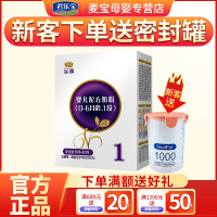 新客注册免费喝]君乐宝至臻奶粉1段 官方旗舰店 幼儿配方奶粉一段400g*盒