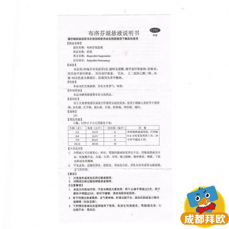 恬倩布洛芬混悬液25ml4瓶儿童普通感冒头痛神经痛牙痛偏头痛高清大图