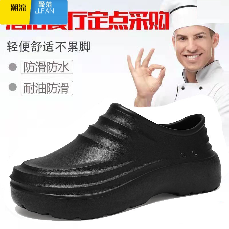 聚范厨房鞋雨鞋男鞋夏季透气加厚防滑水放油耐磨厨师劳保工作专用鞋女