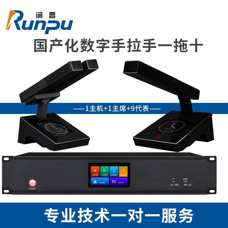 润普Runpu RP-YS6868 国产化手拉手系统 专业有线手拉手麦克风超心形指向 视像跟踪方杆话筒一拖十