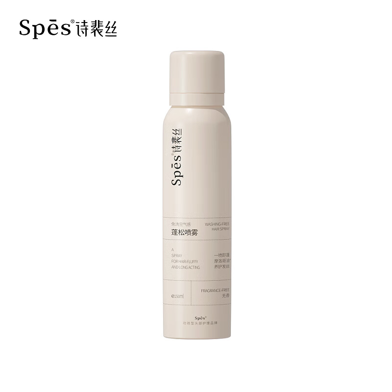 诗裴丝 免洗空气感蓬松喷雾 (无香)150ml