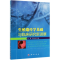 醉染图书生殖遗传学基础与临床研究新进展9787030620347