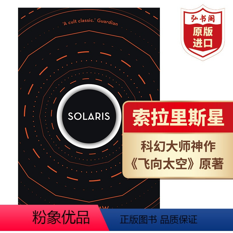 [正版]索拉里斯星 英文原版 Solaris 莱姆 Stanislaw Lem 科幻小说 波兰科幻大师代表作 飞向太空