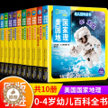 【醉染正版】美国国家地理幼儿百科全书系列 全10册（附赠音频）儿童百科全书1-4岁认知启蒙幼儿读物科普类书籍少儿语言启幼