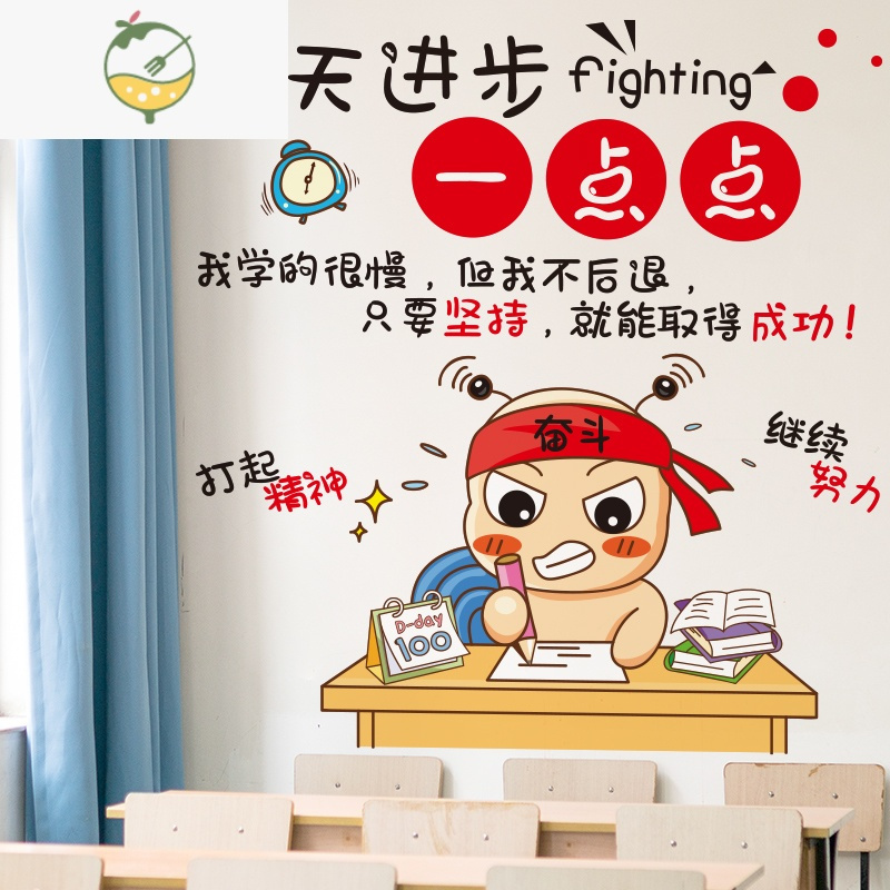 装饰教室文化墙班级布置小学初中墙贴画自粘学习标语每天进步一点点大
