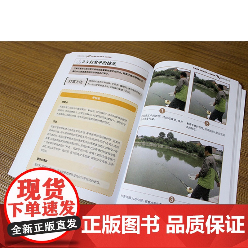 钓鱼装备与技法实战全彩图解版 王少臣等 编著 运动健身高清大图