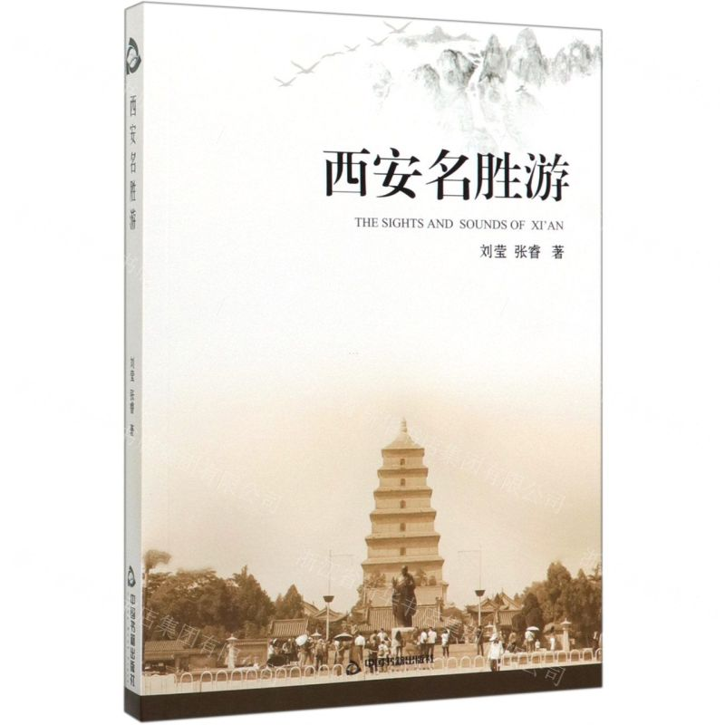 【M】西安名胜游-9787506876735