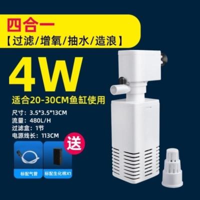 四合一过滤/吸便/增氧/抽水/4W 孔雀鱼过滤鱼缸过滤器循环系统家用三合一内置净水设备小型带氧气