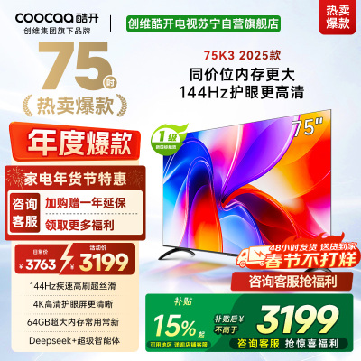 创维酷开电视 75P3F