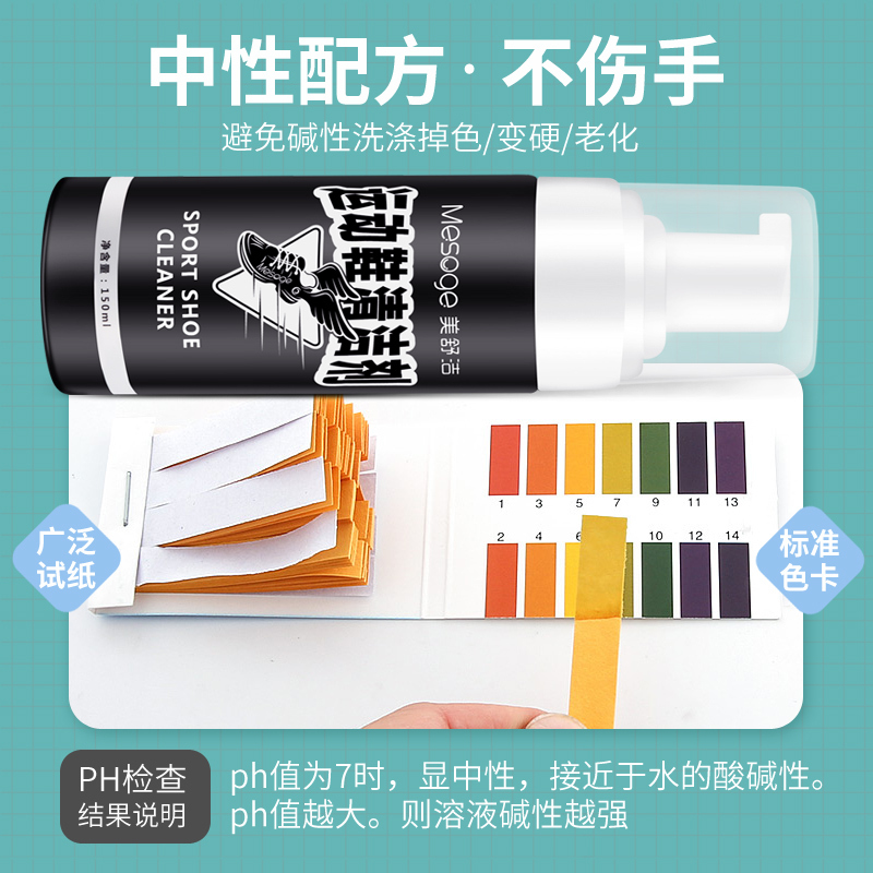 美舒洁运动鞋清洗剂150ml*3瓶