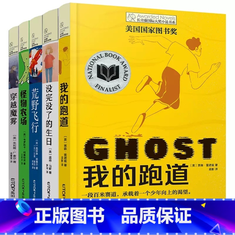 【长青藤国际大奖】第十一辑(5册) 【正版】禹田长青藤国际大奖小说那年深夏小学生四五六年级课外书必读老师阅读外国经典儿童